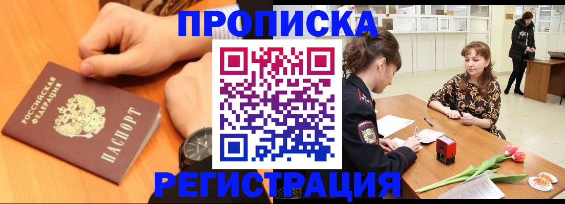 прописка 2025 в Краснослободске
